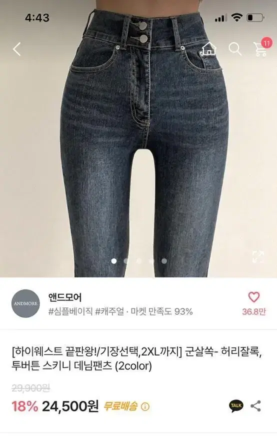 에이블리 교신o) 투버튼 스키니 데님팬츠